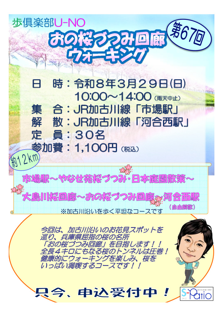 桜づつみ　ＰＯＰのサムネイル